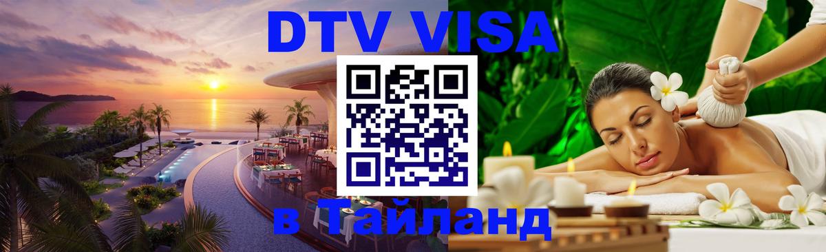 Visa в Таиланд Лондон 