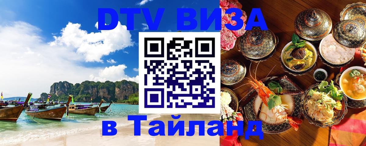 Цены на DTV визу в Таиланд — пакеты услуг, достаточно даже паспорта - 